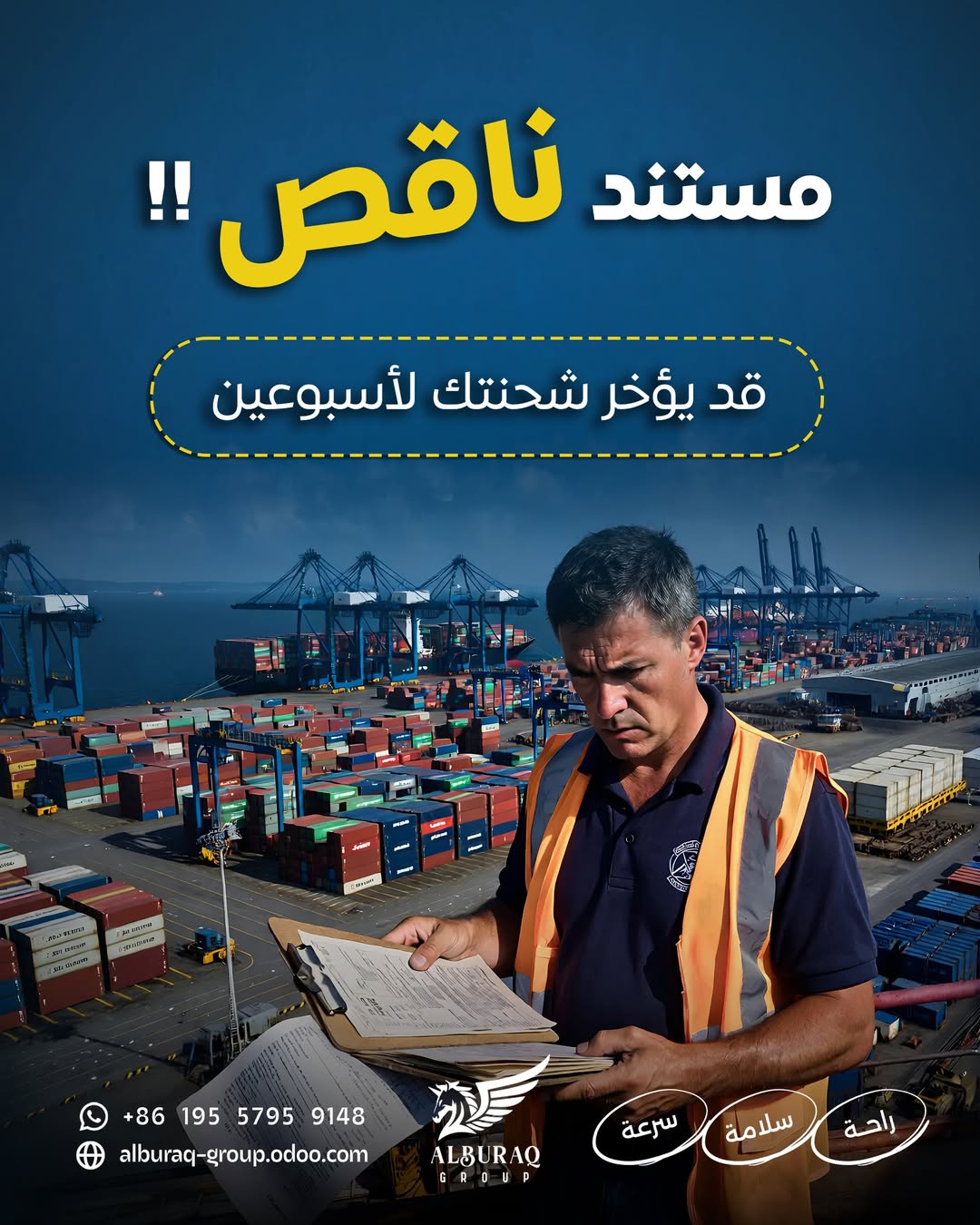 مستند ناقص؟… شحنتك قد تتوقف بالكامل