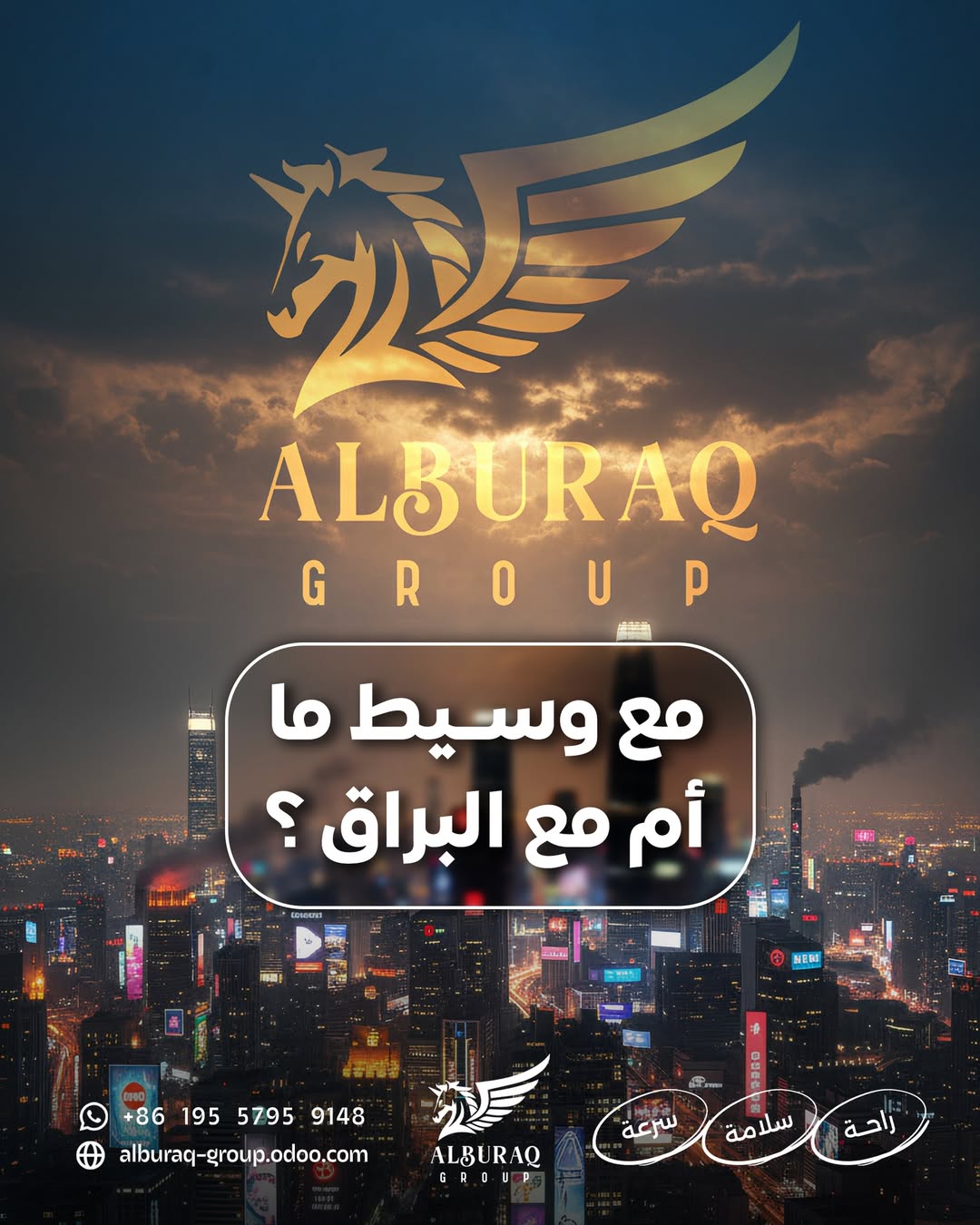 وسيط عابر… أم شريك يحمي تجارتك؟