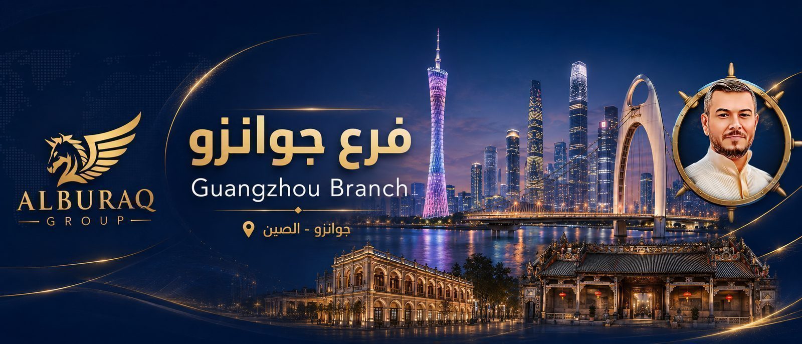 فرع مدينه قوانغجو