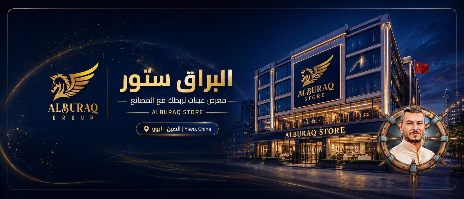 البراق ستور - معرض عينات للربط مع المصانع