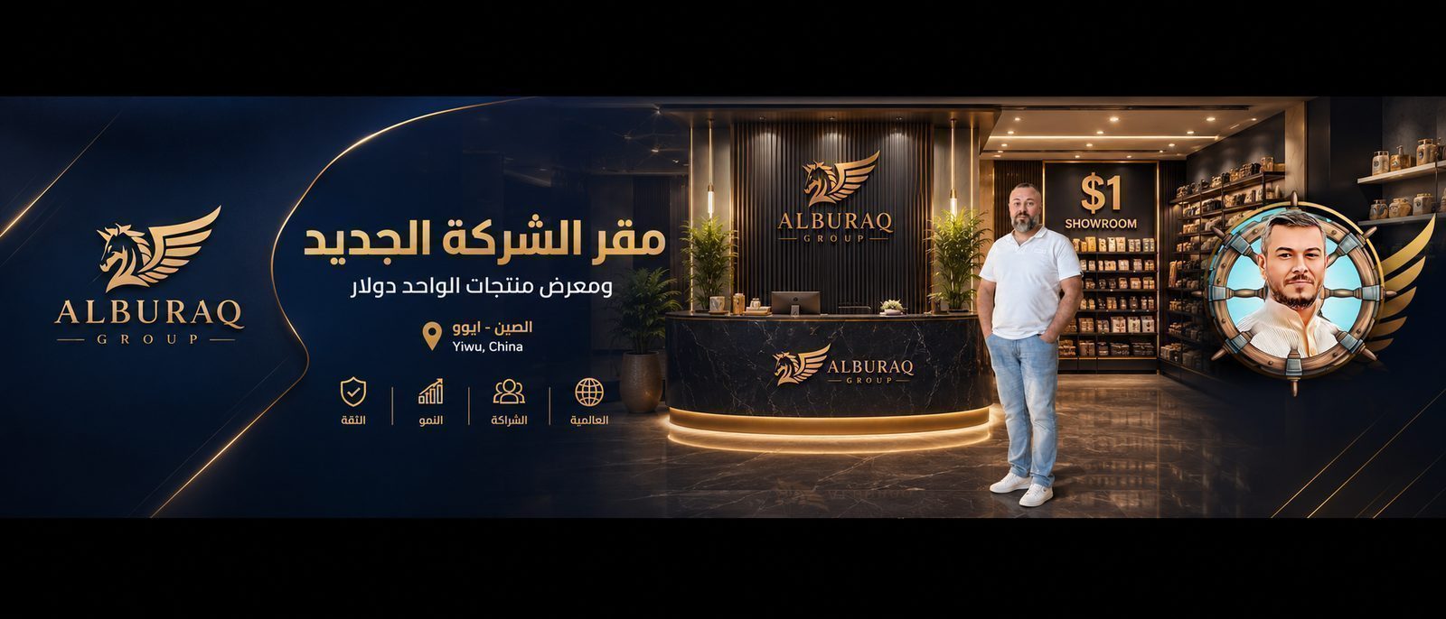 مقر الشركه الجديد و معرض منتجات الواحد دولار