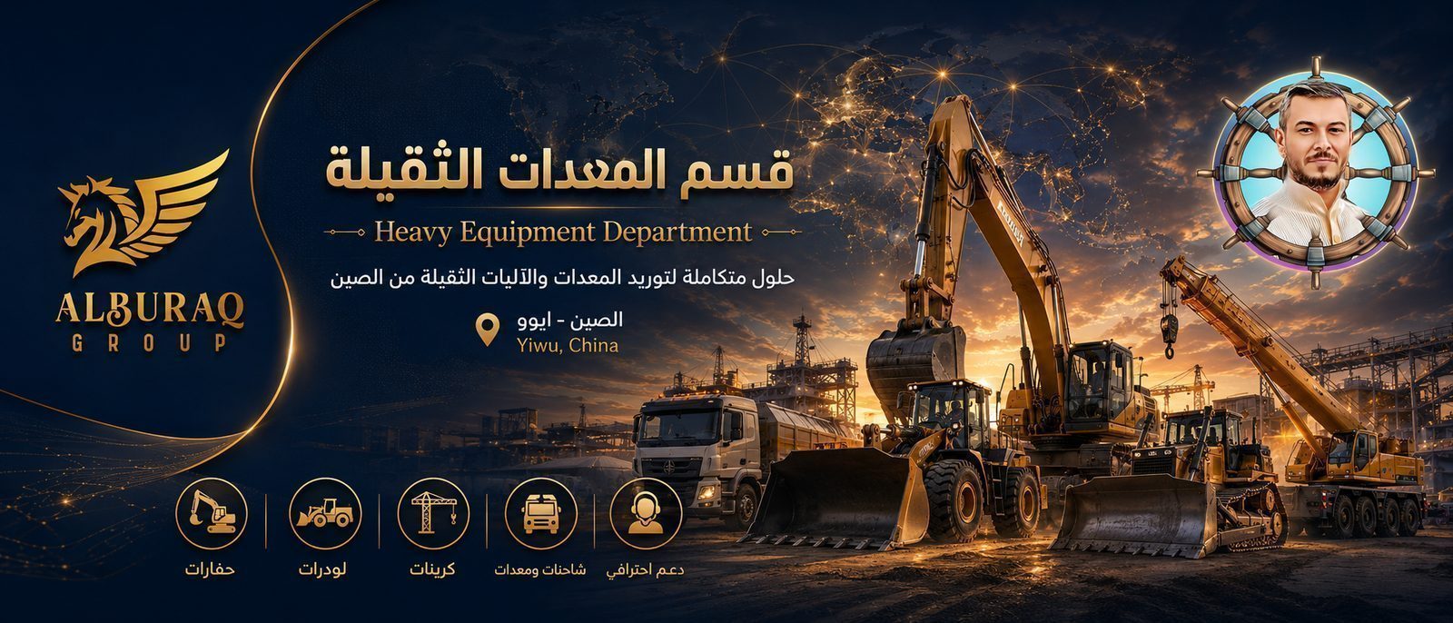 البراق للمعدات الثقيله و خطوط الانتاج