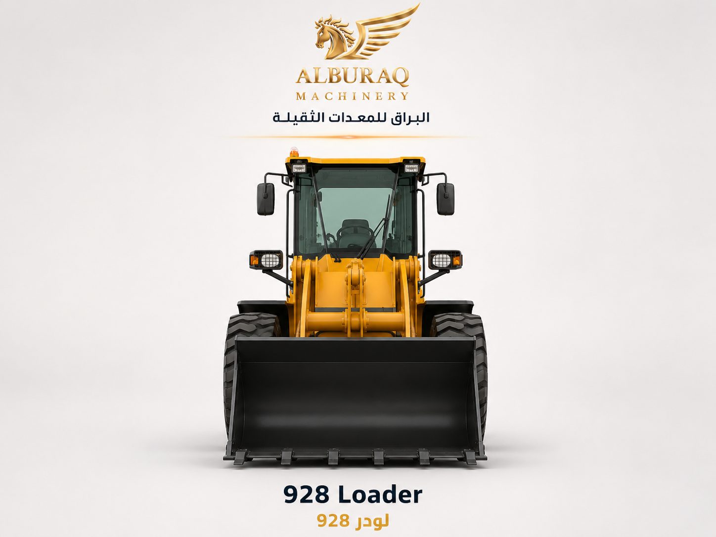 لودر ديزل DW-928 القياسي
