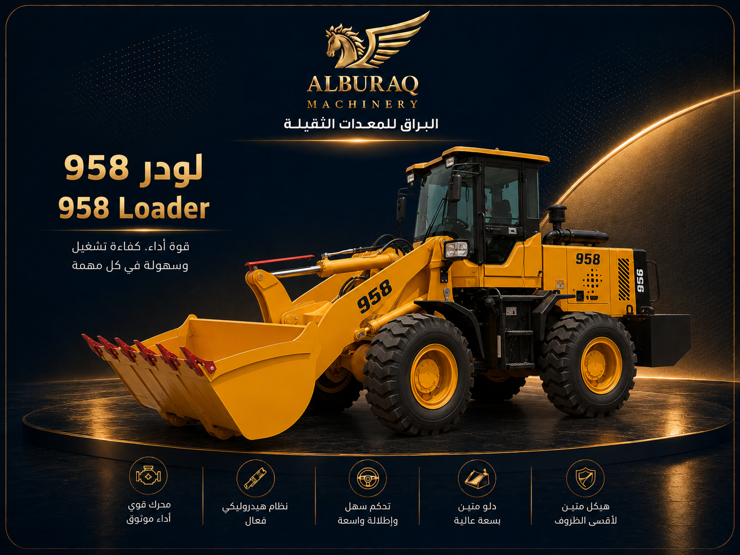لودر ديزل DW-958