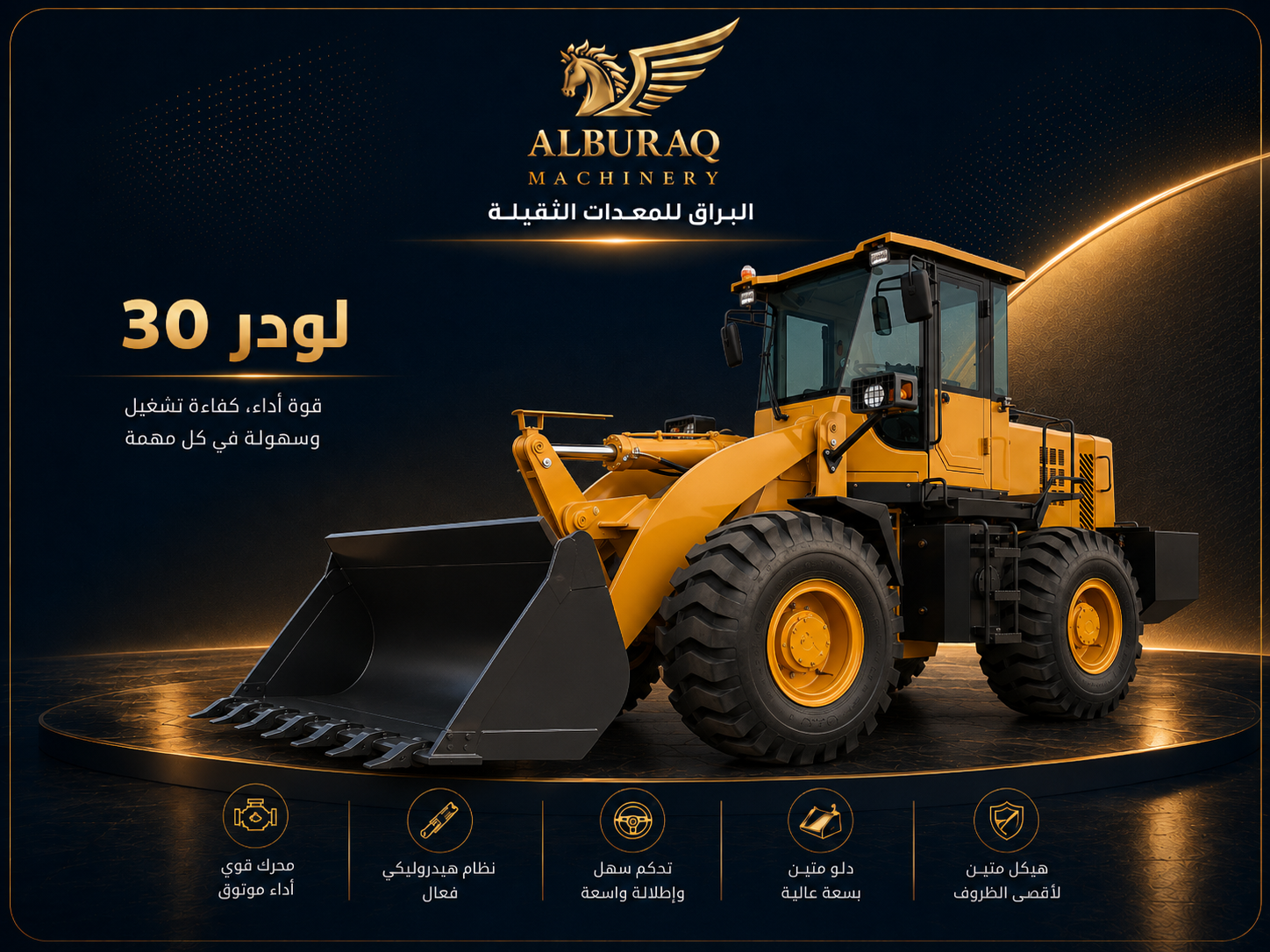 لودر ديزل DW-30