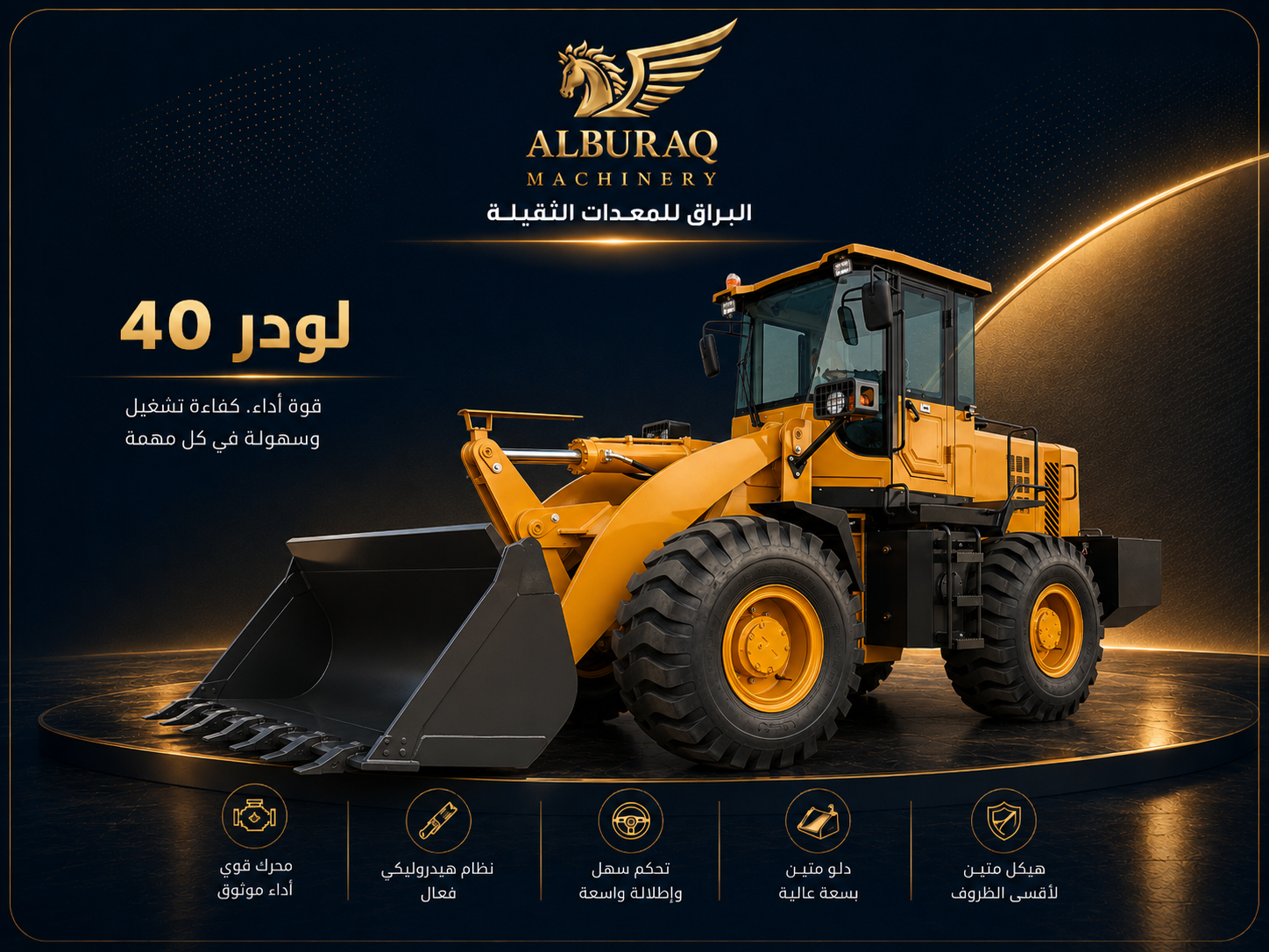 لودر ديزل DW-40