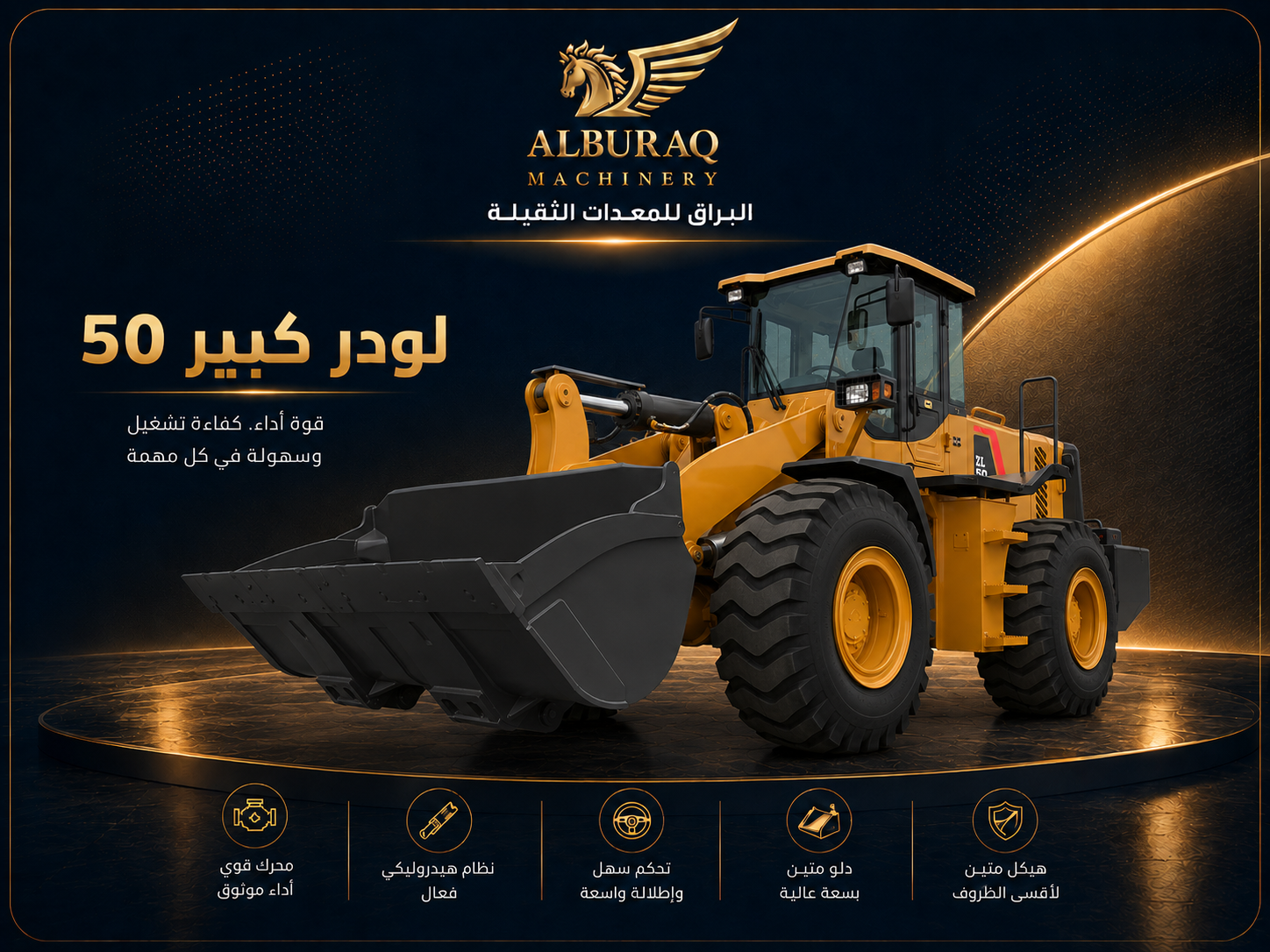 لودر ديزل DW-50