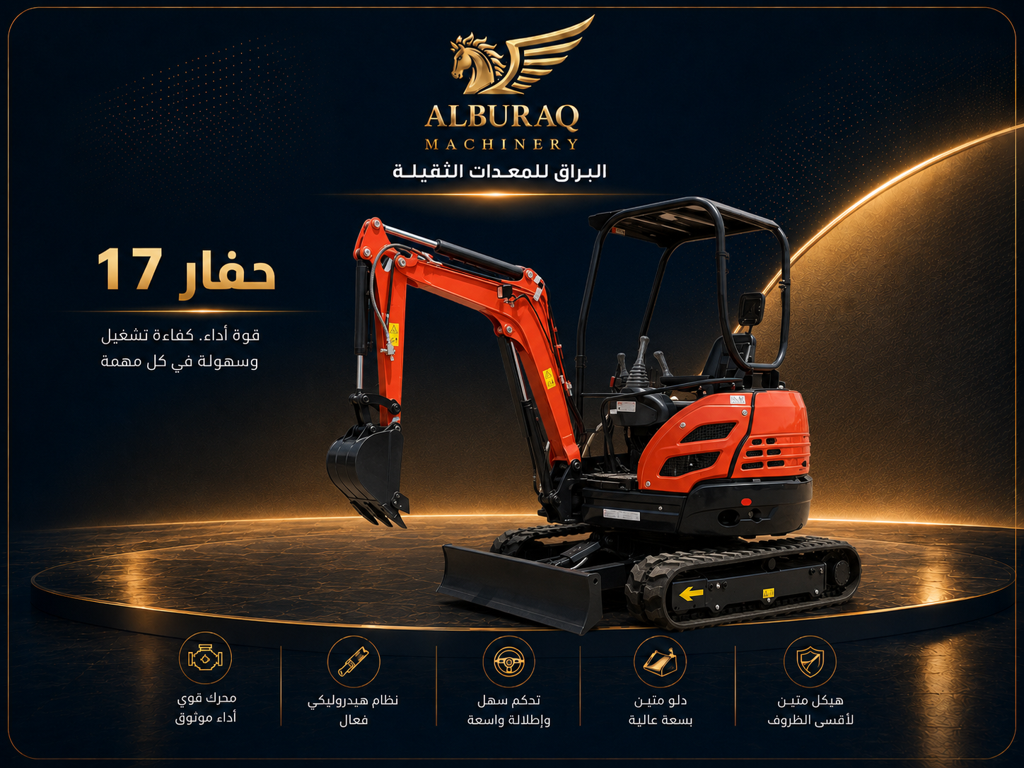 حفار مصغر DW-17