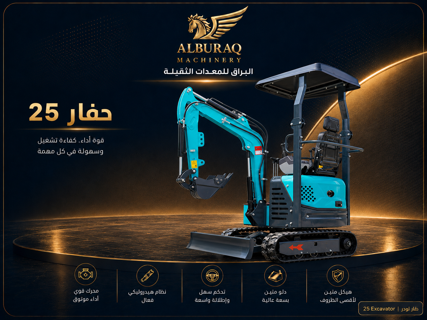 حفار  متوسط DW-25