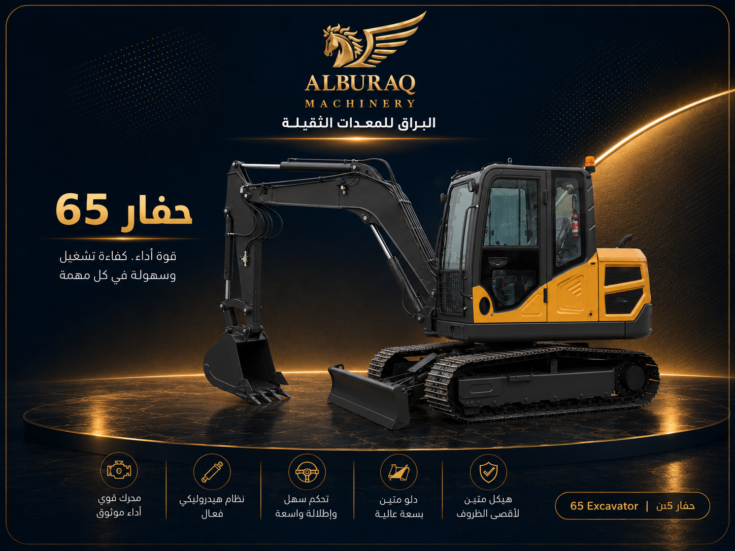 حفار  متوسط DW-65