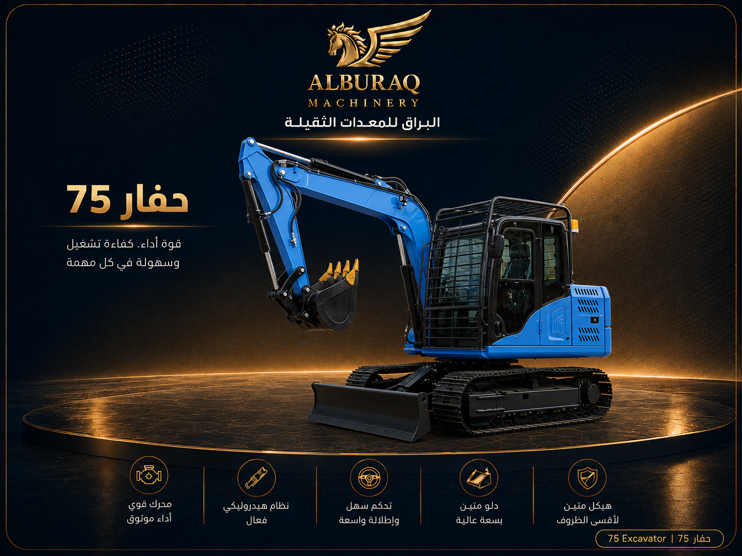 حفار متوسط DW-75