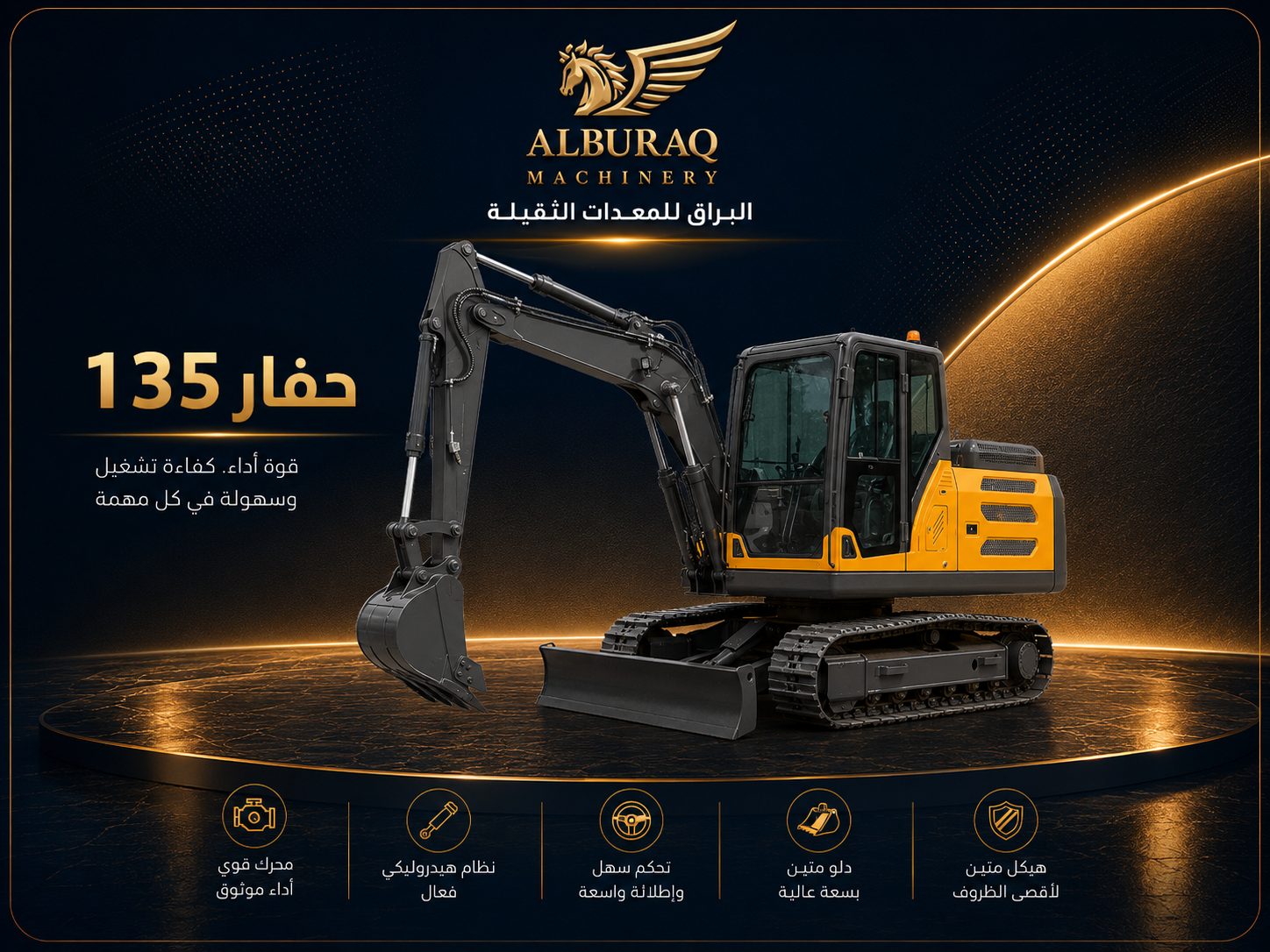 حفار كبير DW-135