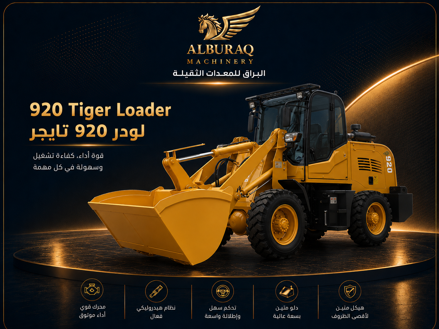 لودر ديزل DW-920 تايجر