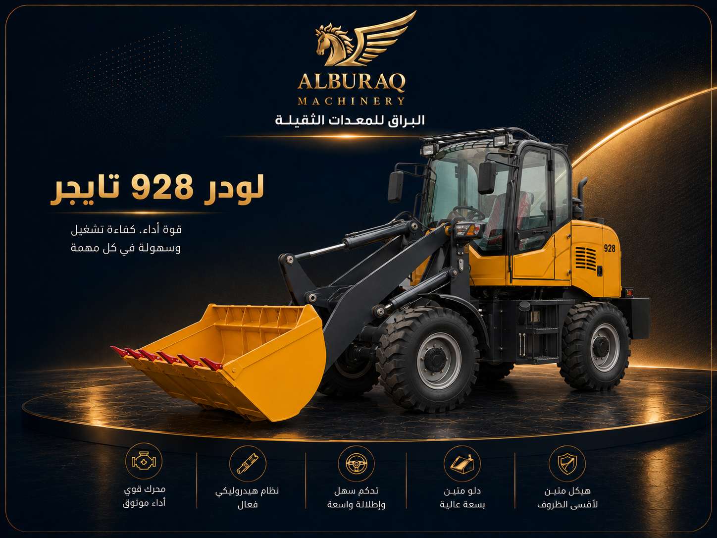 لودر ديزل DW-928 تايجر