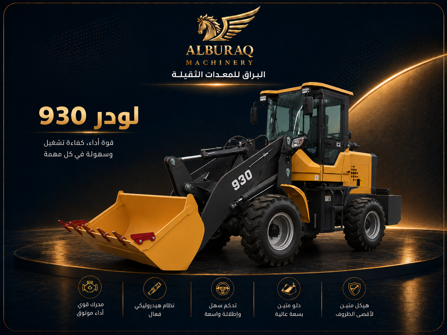 لودر ديزل DW-930