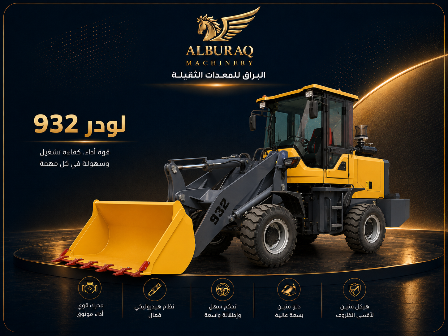 لودر ديزل DW-932