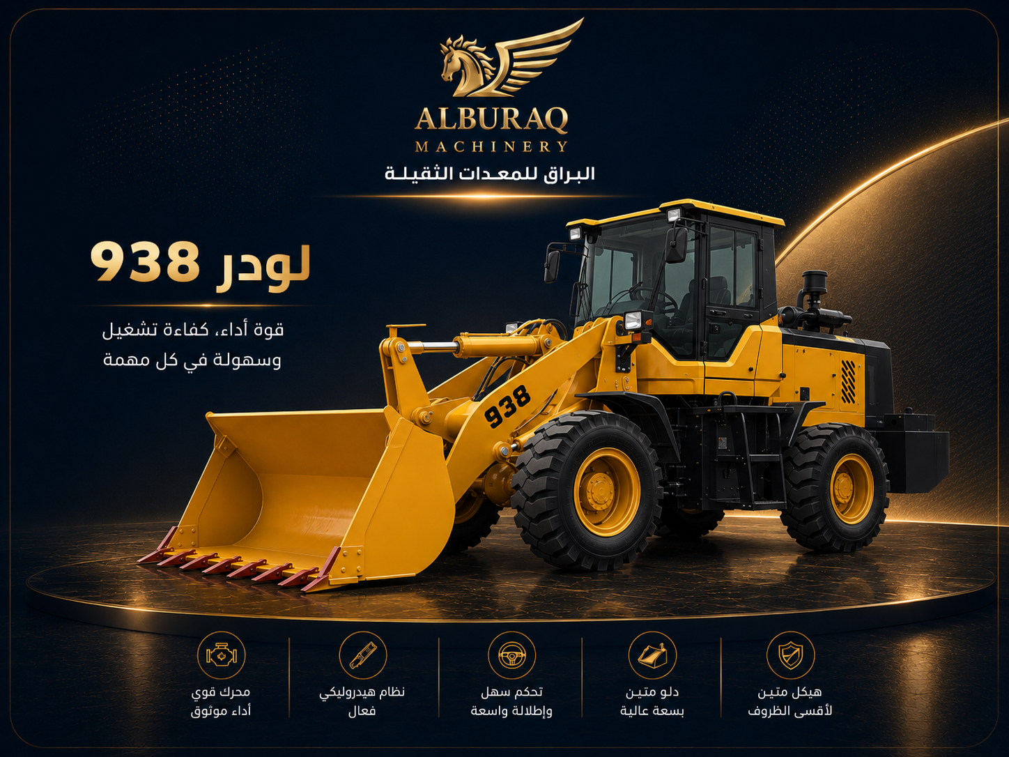 لودر ديزل DW-938