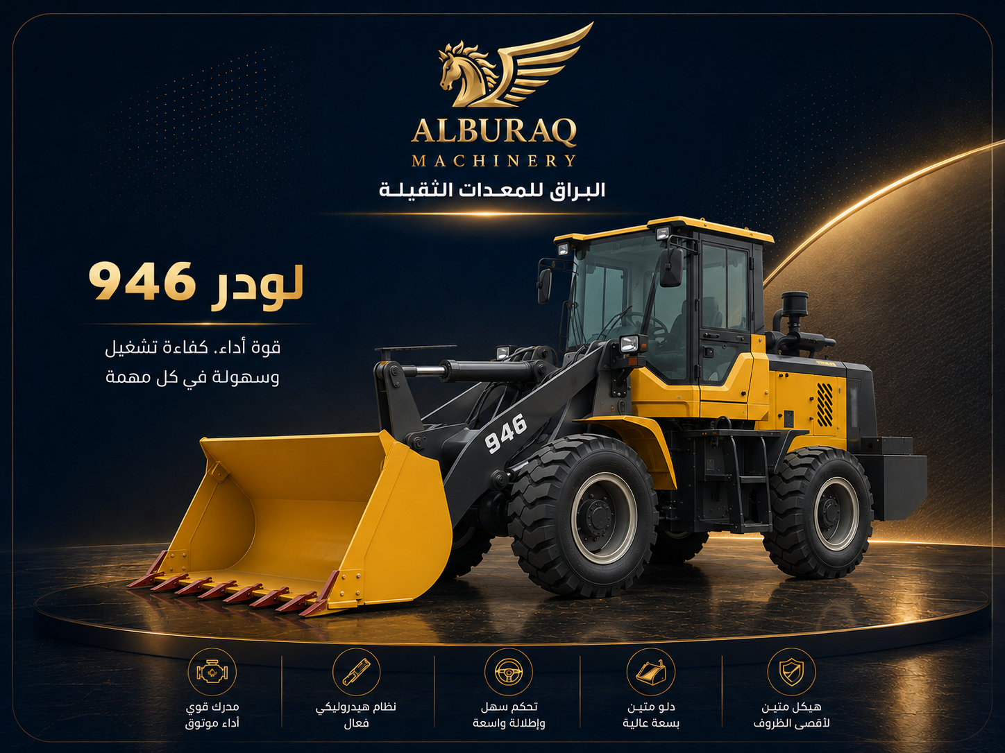 لودر ديزل DW-946